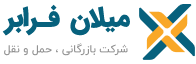 شرکت بازرگانی ، حمل و نقل